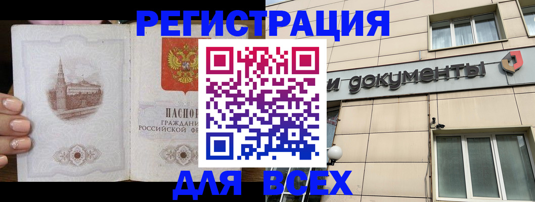 прописка в Троицке