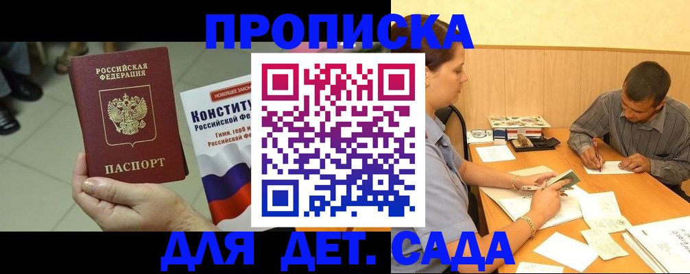 прописка в квартире в Троицке